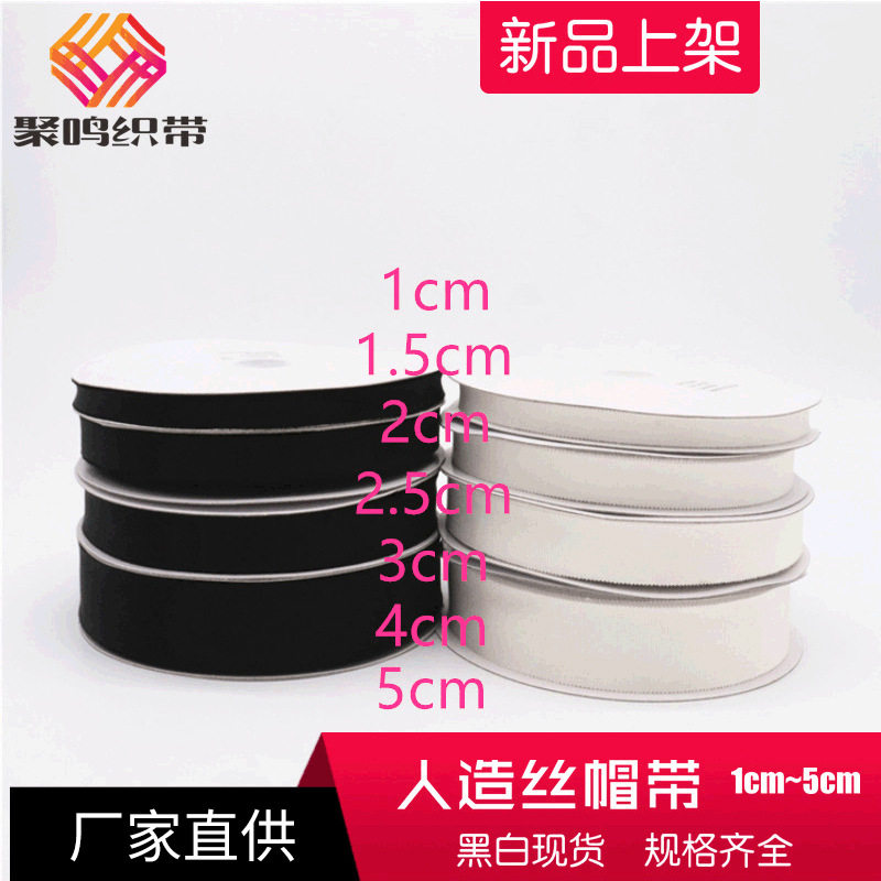 厂家现货1cm~5cm黑白齿边牙边DIY服装辅料可染色人造丝帽带织带