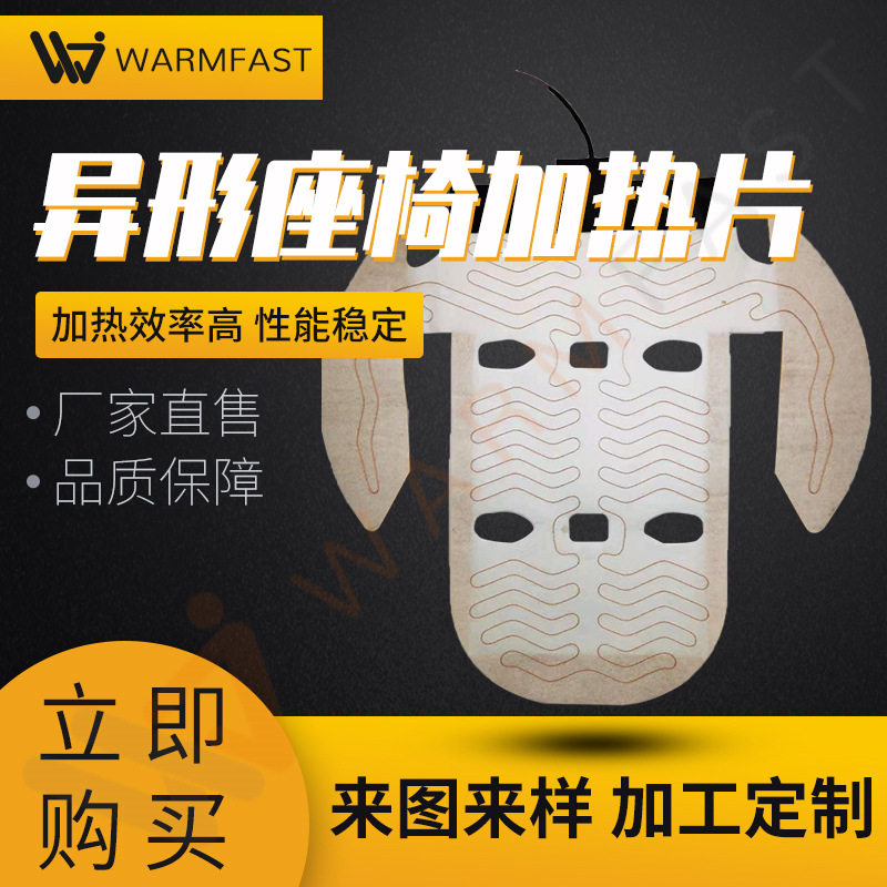 汽车坐垫座垫全套发热片24V电热片座椅加热汽车保暖坐垫12V加热片