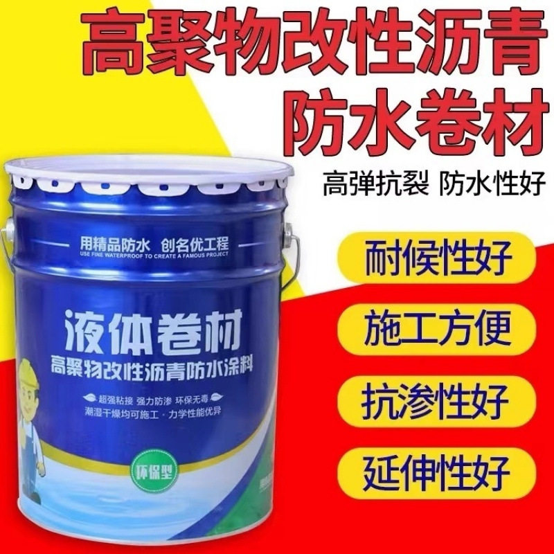 SBS改性沥青防水补漏液体卷材