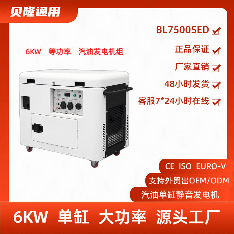 便携静音6kW汽油发电机220/380V