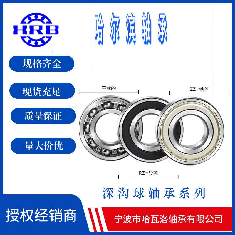 HRB 61906-2Z 6906 ZZ 哈尔滨轴承深沟球 内径30mm外径47mm