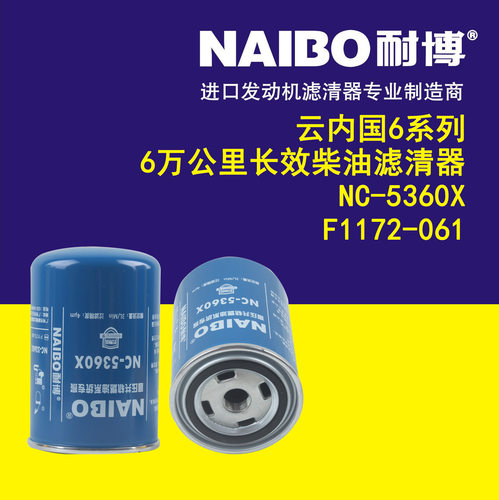 NC-5360X  F1172-061 柴油滤清器