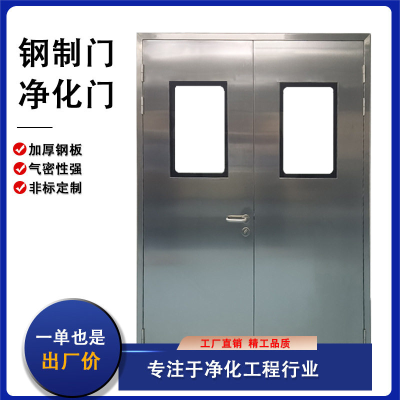 304不锈钢净化门钢质学校门 平开气密门食品净化车间通道门 洁净