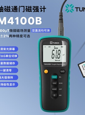 TUNKIA天恒测控TM4100B手持式单轴磁通门磁强计测量范围0~2000μT