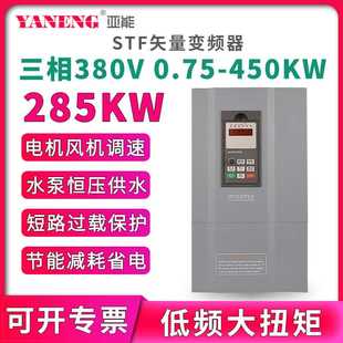 285KW 车床风机水泵压缩机三相矢量电机调速变频器马达控制器380V