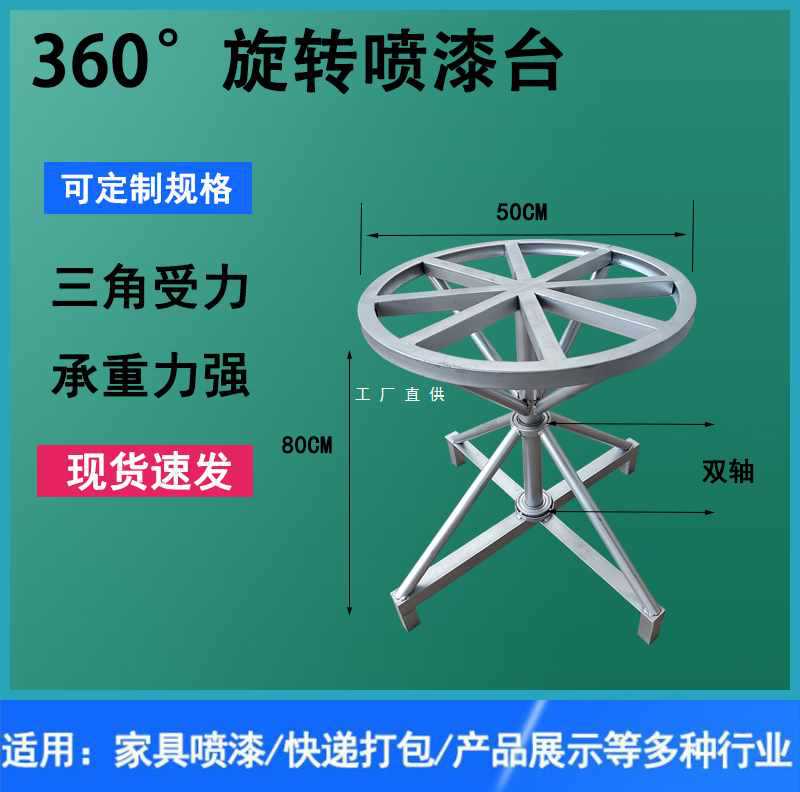 ?360度旋转工作台油漆架快递封箱产品展示打包转盘旋转喷漆喷胶