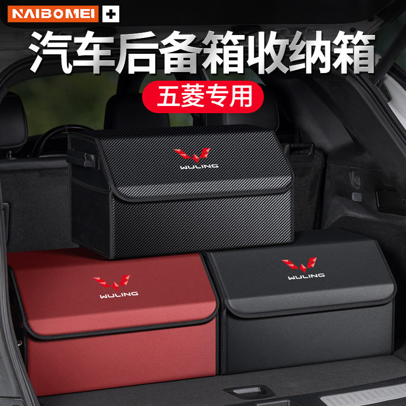 适用于五菱宏光荣光凯捷等收纳箱