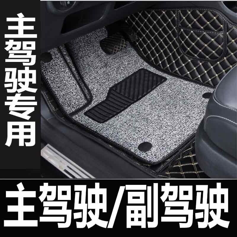 奇瑞A5专用全包围汽车脚垫主驾驶单片驾驶员丝圈防水易清洗脚踏垫