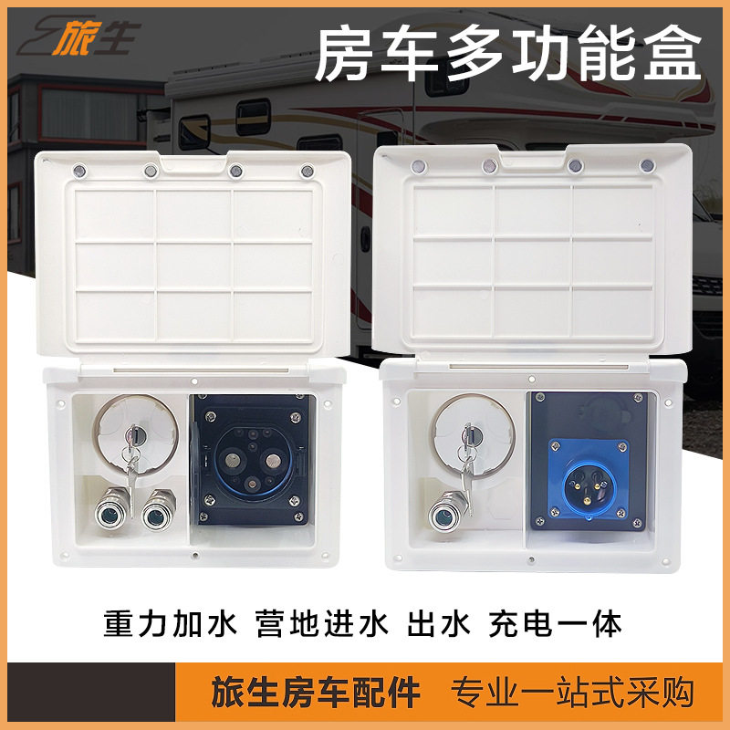 房车加水充电二合一快接接口