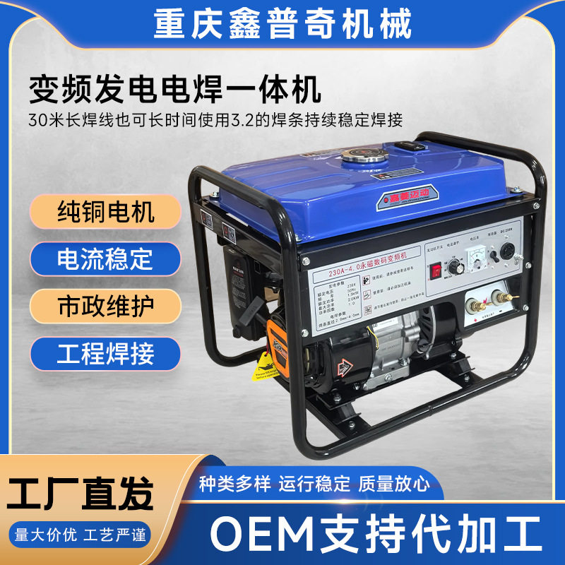 数码变频230A-4.0电焊一体机