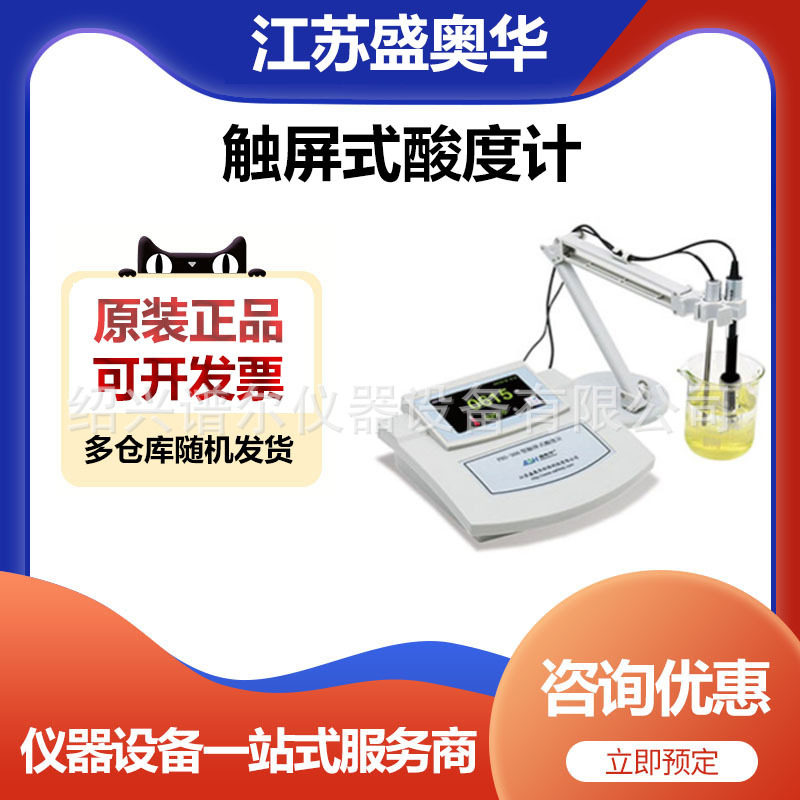 江苏盛奥华PHS-300酸度计