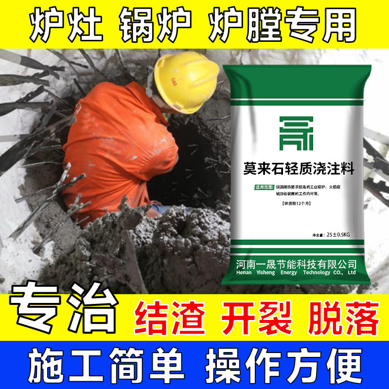 莫来石浇注料高强快干耐高温