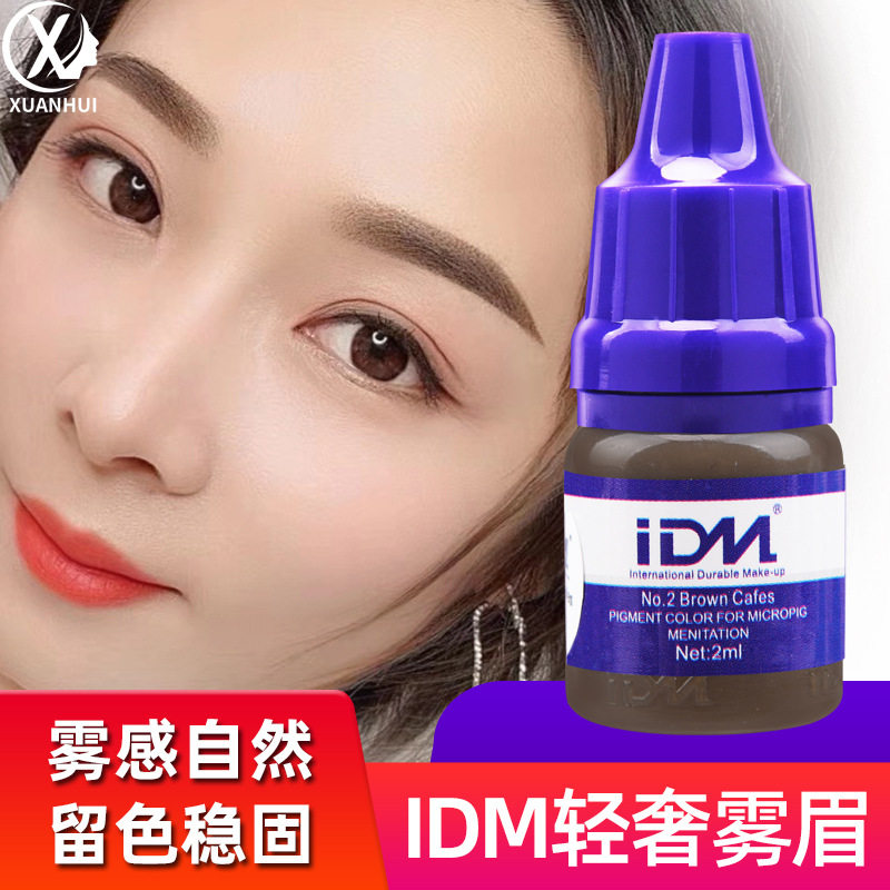 IDM轻奢雾眉色乳美瞳线色料植物纹绣色料个人装 纹绣用品