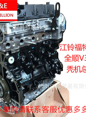 DC1Q-6006-AA全顺V348新世代裸机凸秃机总成2.2国五发动机4D22