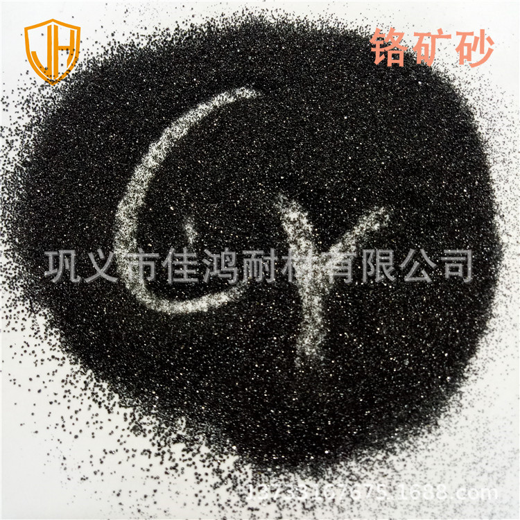 40-70# 70-140#铬矿砂用于特种铸造砂 钢包引流剂南非铬铁矿砂
