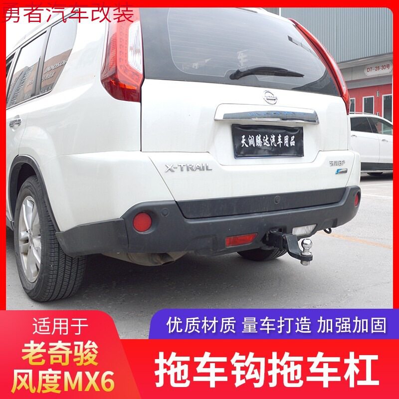 08-13老奇骏拖车钩风度MX6拖车杠流氓钩防撞梁方口杠老虎钩拖车球