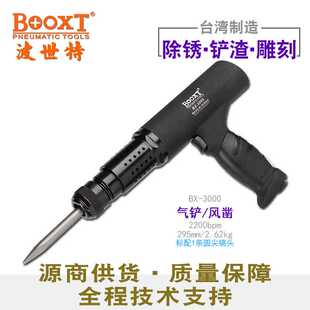 3000破碎切割剥离冲击抗震气动铲风凿刀强力耐用 台湾BOOXT直供BX