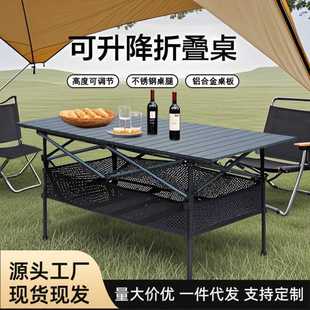 野餐露营桌子野营摆摊蛋卷桌装 可升降铝合金户外折叠桌便携式 备