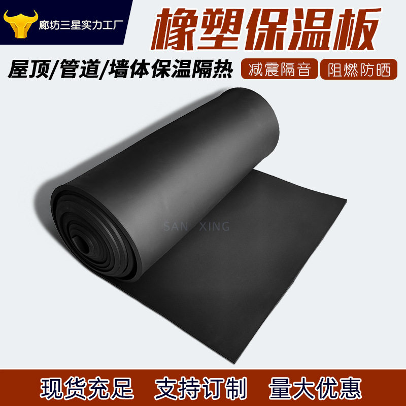 高密度橡塑保温板管道隔热隔音