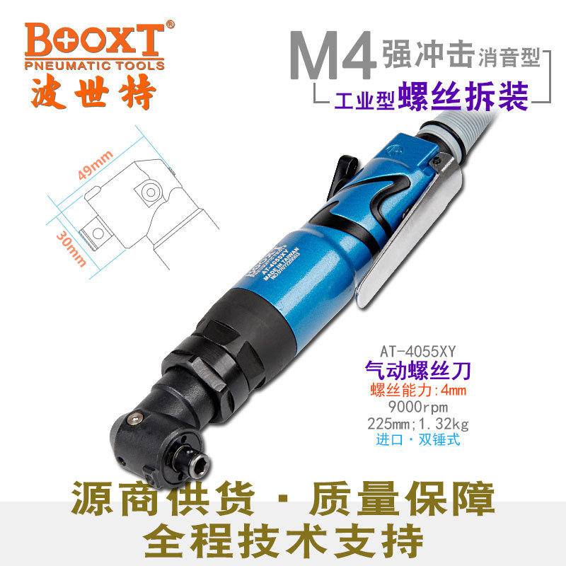 BOOXT气动螺丝刀静音耐用M4