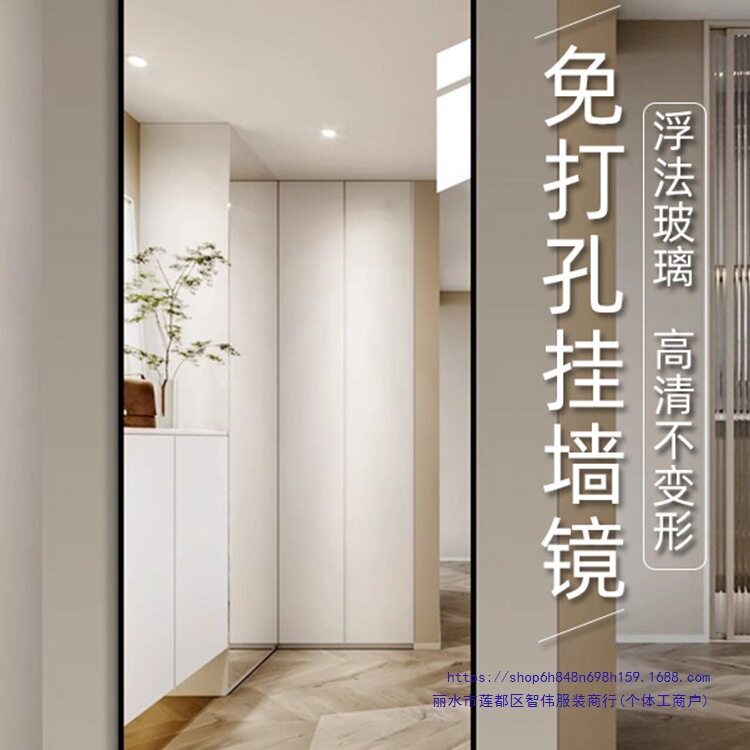 铝合金框自粘壁挂全身穿衣镜