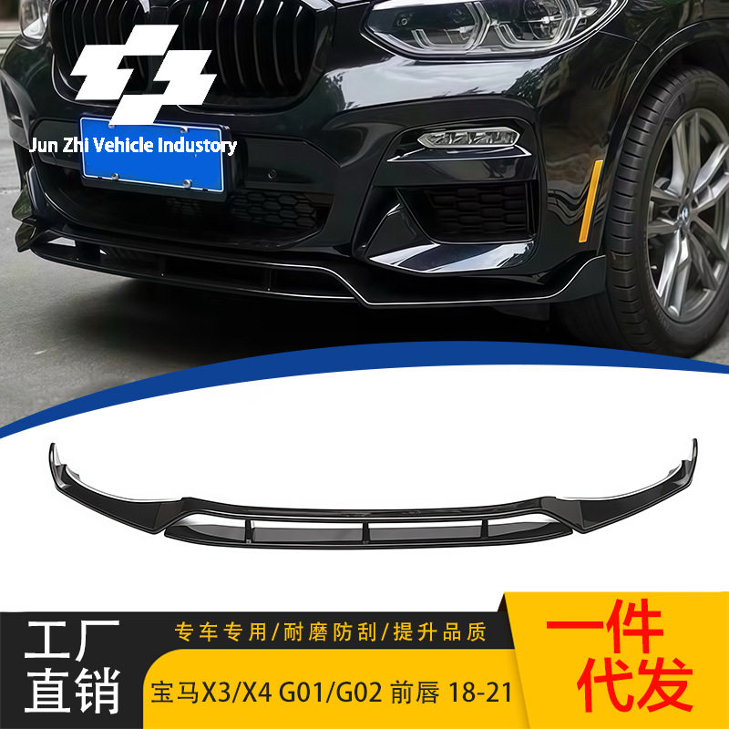 适用于18-21款宝马X3/X4前唇G01/G02/G08改装黑武士前唇前铲包围