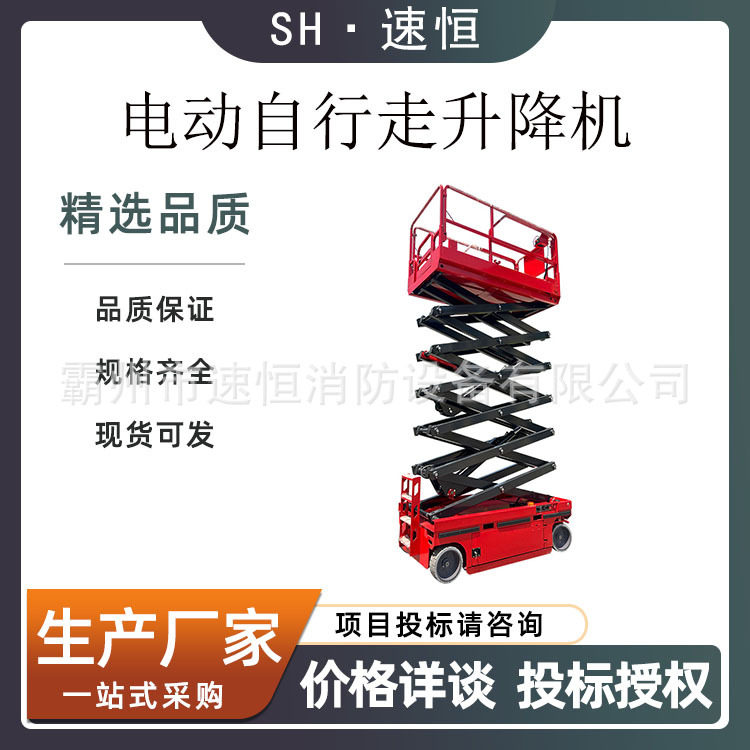 电动液压剪叉式全自行升降平台
