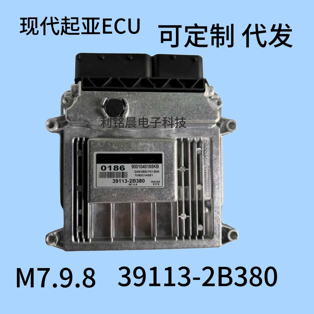 现代汽车电脑板ECU39113-2B380