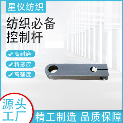 自动经机棕机缝纫机绕线机控制杆