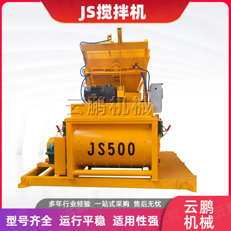 JS750型砂浆混凝土拌料机 强制式水泥搅拌站双卧轴强制式搅拌机