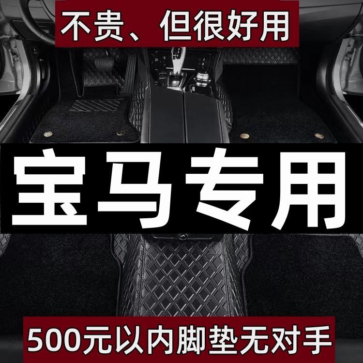 宝马专用脚垫包围多车型适配