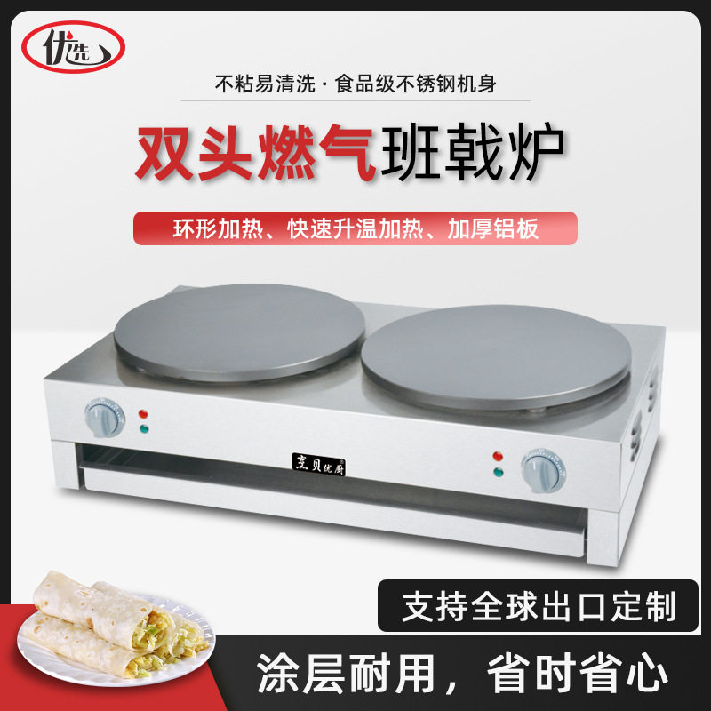 商用双头班戟炉煎饼果子可丽饼机铁板鏊子不粘电热煎饼机印度飞饼
