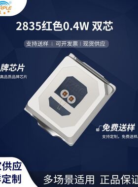粉紫工厂直销2835led灯珠贴片式2835红色双芯 0.4W LED发光二极管