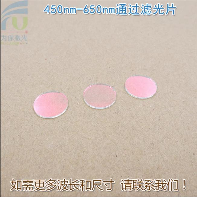 450nm-650nm可见光高透滤光片红外截止红光绿光蓝光黄光滤波镜片