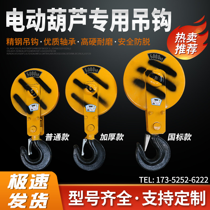 kt电动葫芦吊钩5吨行车吊钩天车电动吊葫芦下钩子1/2/3挂钩起重吊
