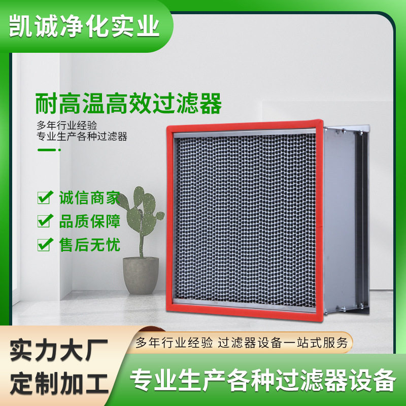 耐高温NMP腐蚀高效空气过滤器