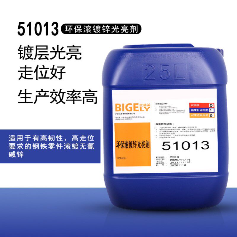 供应无氰碱性滚镀锌光亮剂 碱锌柔软剂 电镀锌调整剂