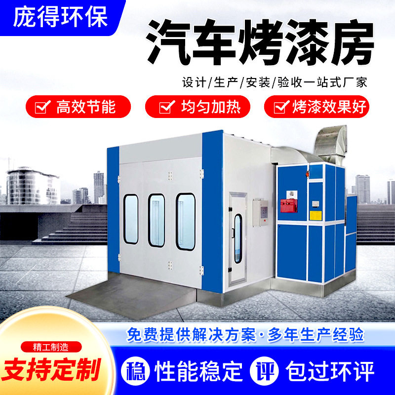 环保电加热光氧化高温烤漆房