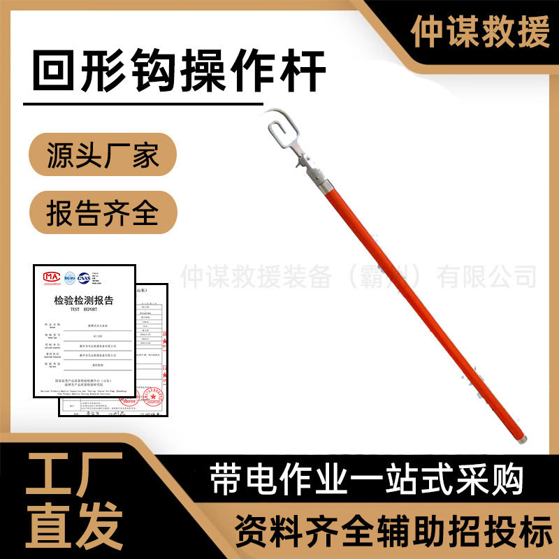 仲谋环氧绝缘回形钩电工操作杆