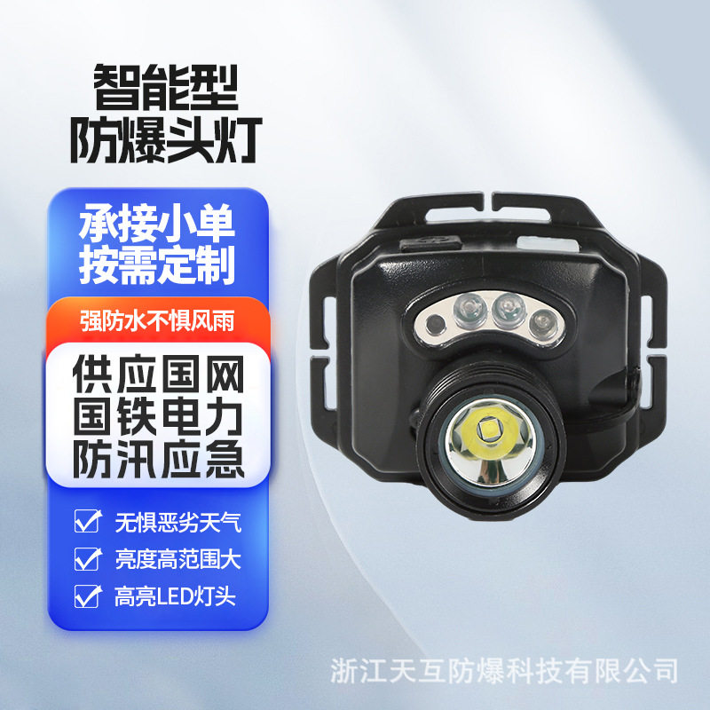 防爆手势感应强光警示头灯