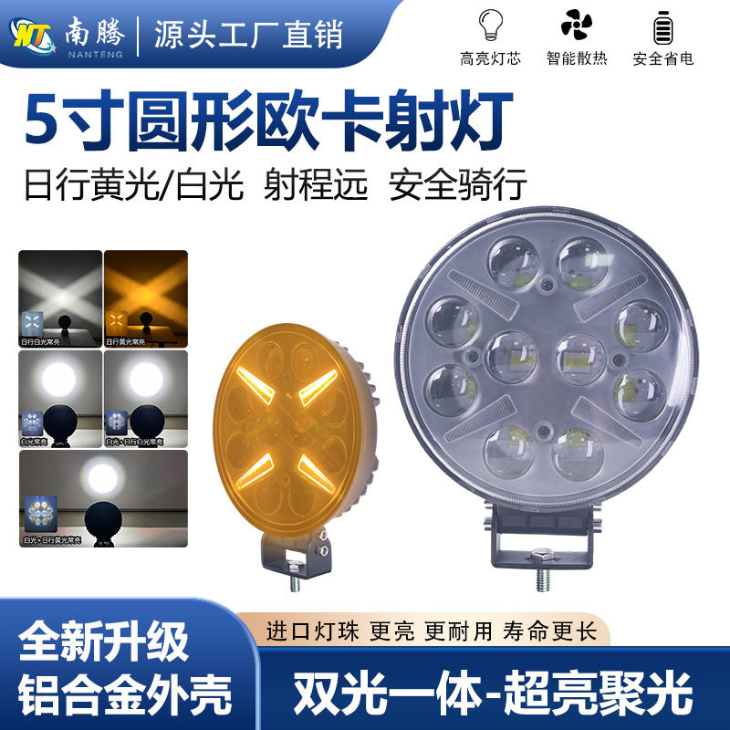 led圆形越野车射灯超亮汽车货车铲叉车电动摩托改装前大灯倒车灯