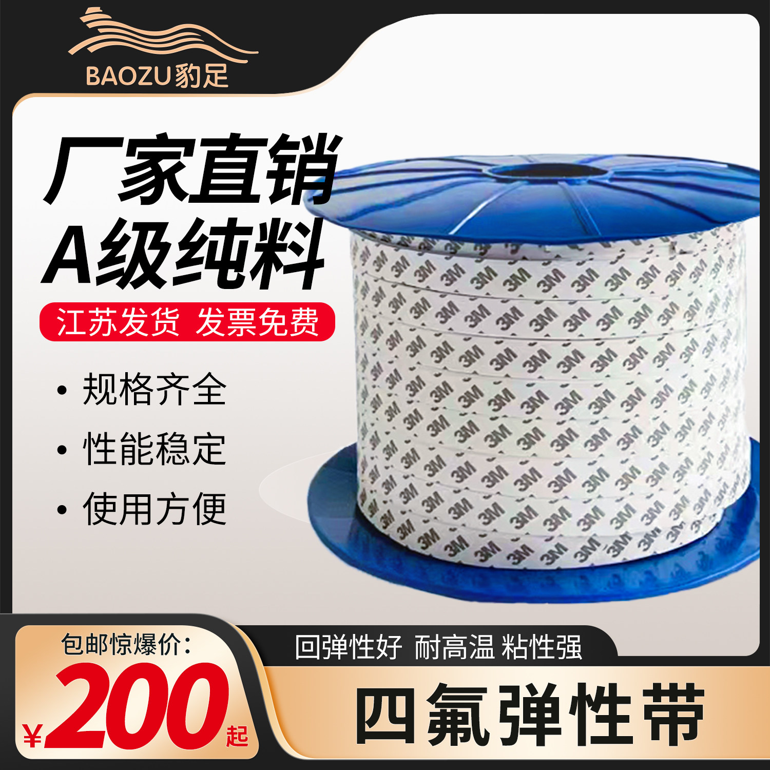 PTFE自粘耐高温密封带