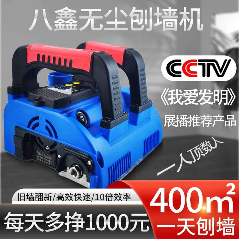 八鑫刨墙机无尘无死角旧墙皮墙面铲墙机白灰电动打磨工具腻子吾购