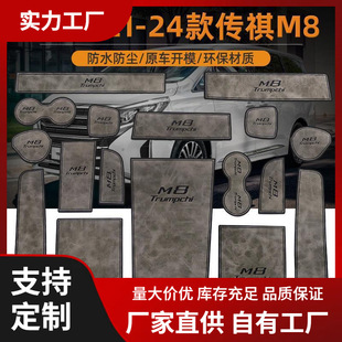传祺m8汽车用品23款宗师版传奇内饰改装配件门槽垫2023装饰品