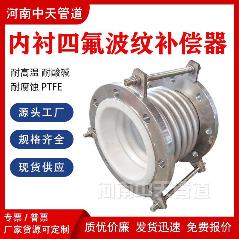 304不锈钢内衬四氟波纹补偿器DN100 钢衬聚四氟乙烯膨胀节软连接