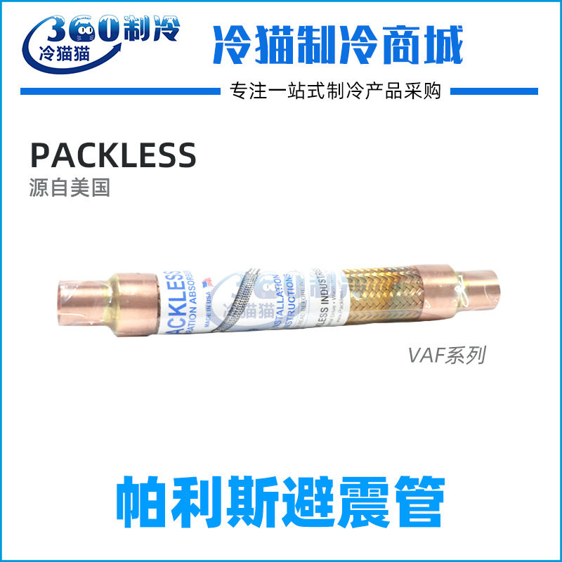 帕利斯PACKLESS全铜避震管VAF-3/VAF-4/VAF-5帕利斯减震管