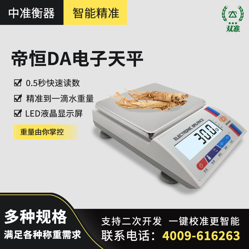 帝恒DA电子天平精准0.01g