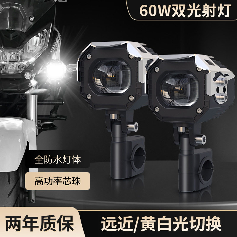 60W宽压双色双光摩托车射灯