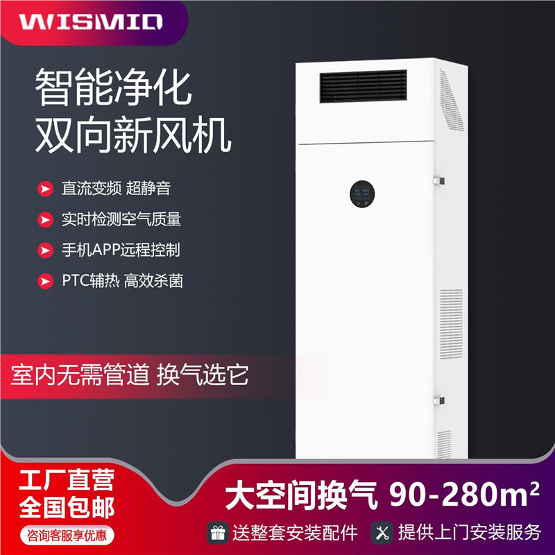 柜式双向流新风换气机智能超静音全热交换新风系统家用净化空气