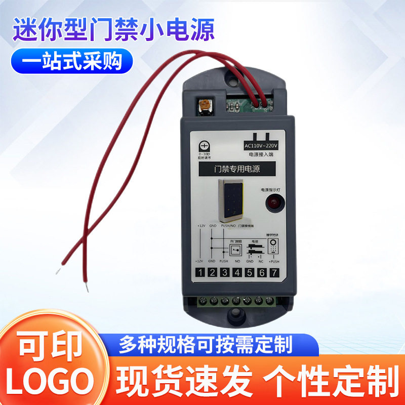 工厂直销迷你型门禁小电源110V~220V宽电压12V3A专用电源90-260V
